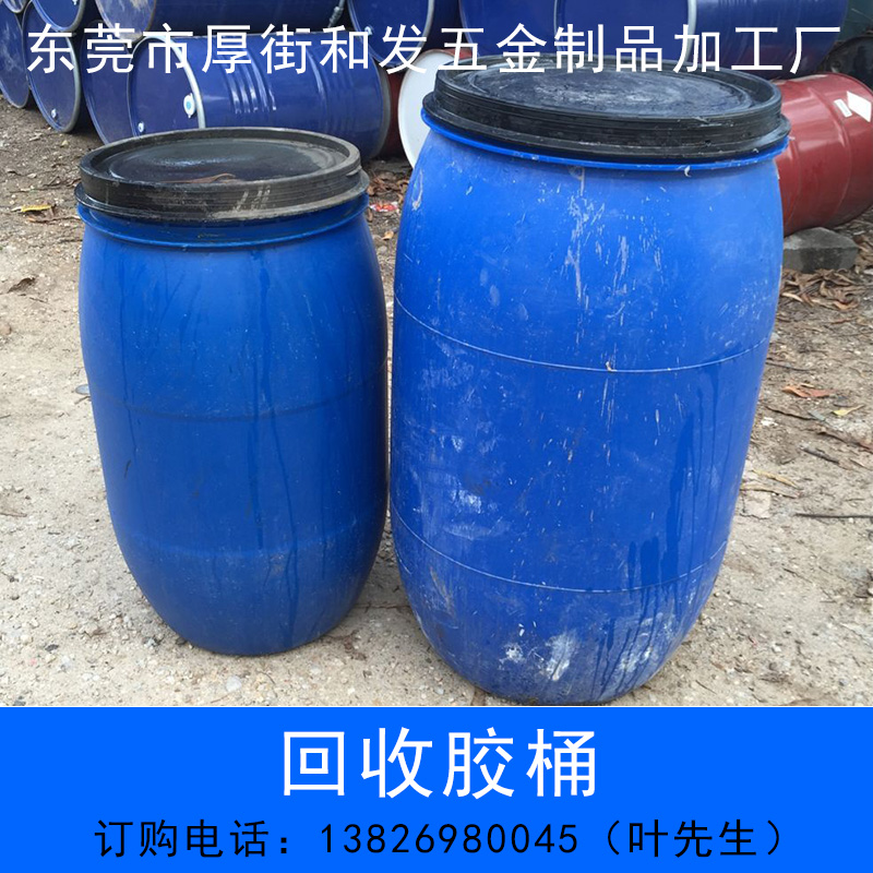 供應回收膠桶東莞二手不銹鋼鐵桶批發(fā)價格，東莞二手不銹鋼鐵桶加工廠