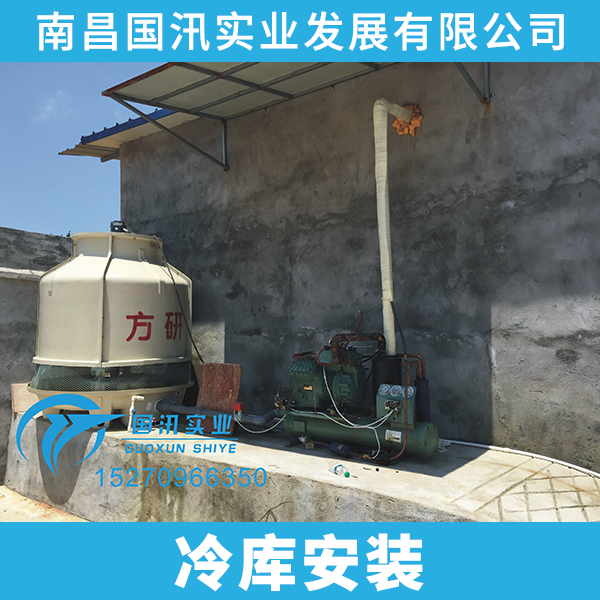 供應(yīng)冷庫(kù)安裝 冷藏冷庫(kù)安裝 小型冷庫(kù)安裝 冷庫(kù)安裝工程報(bào)價(jià)