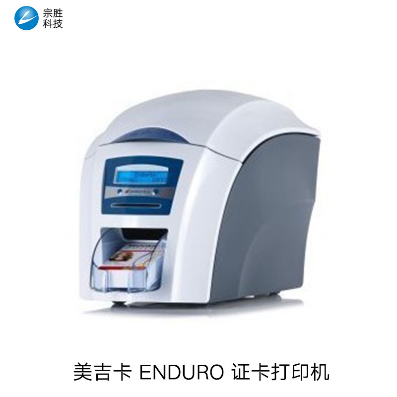 供應美吉卡 enduro會員卡證卡打印機 磁卡制卡機 IC卡制卡設備 智能卡制卡設備 通行證打印機