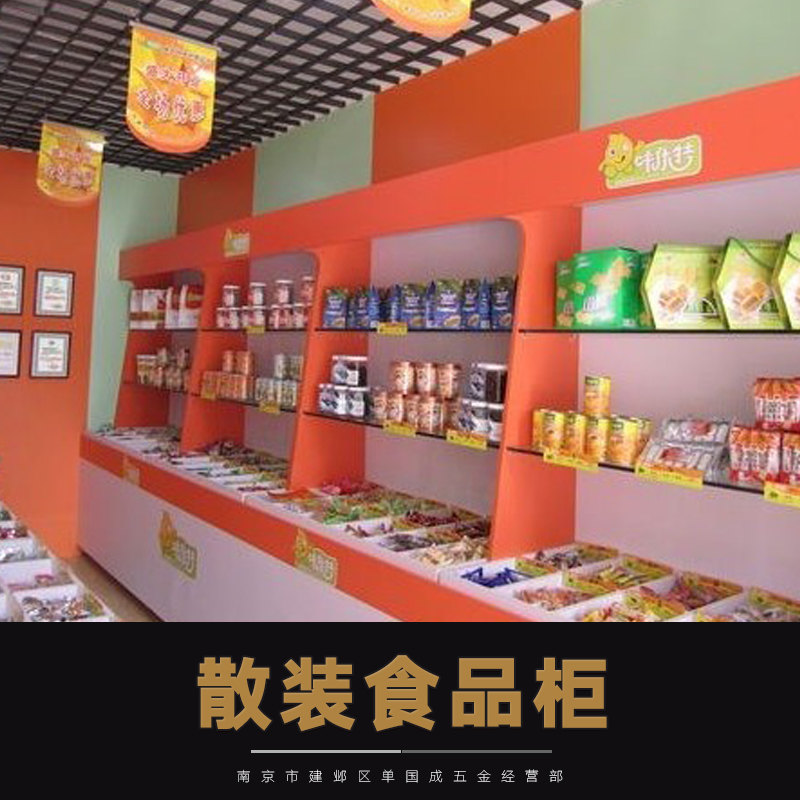 供應散裝食品柜 散裝食品柜批發(fā) 散裝食品柜供應 散裝食品柜報價