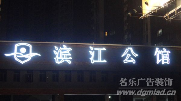 樟木頭招牌外露漆字LED發(fā)光字制烤漆字加工外露烤漆字加工LED
