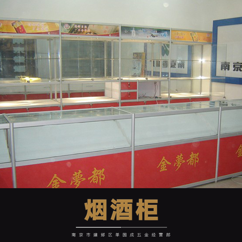 供應(yīng)煙酒柜 煙酒柜批發(fā) 煙酒柜供應(yīng) 煙酒柜廠家 煙酒柜報(bào)價(jià)