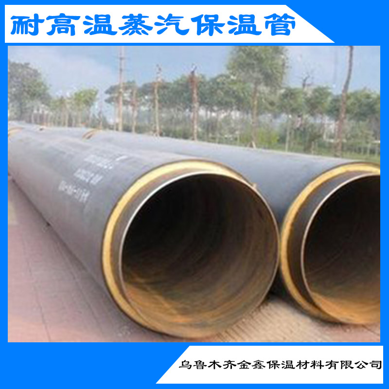金鑫保溫材料供應(yīng)耐高溫蒸汽保溫管、直埋蒸汽保溫管|鋼套聚氨酯保溫管、保溫隔熱管材