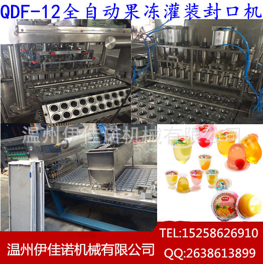 供應(yīng)果凍全自動(dòng)灌裝封口機(jī)包裝機(jī)灌裝機(jī)