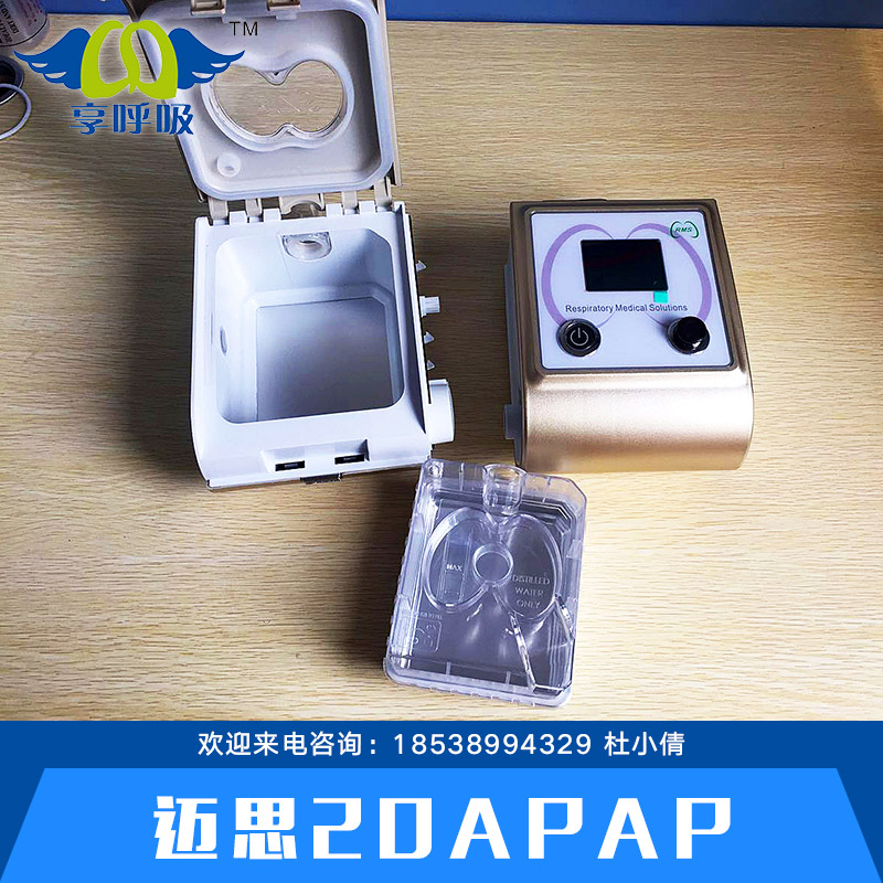 供應(yīng)邁思20APAP 全自動家用呼吸機 邁思20APAP呼吸機報價