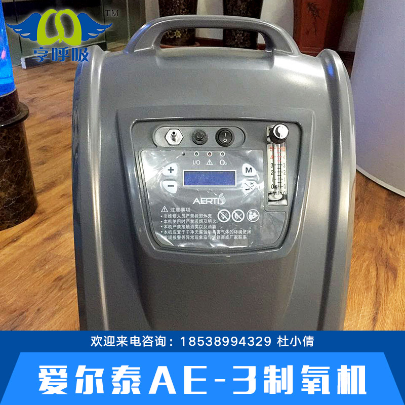 供應(yīng)愛爾泰AE-3 愛爾泰制氧機(jī) 愛爾泰AE-3廠家 靜音家庭、醫(yī)用制氧機(jī)