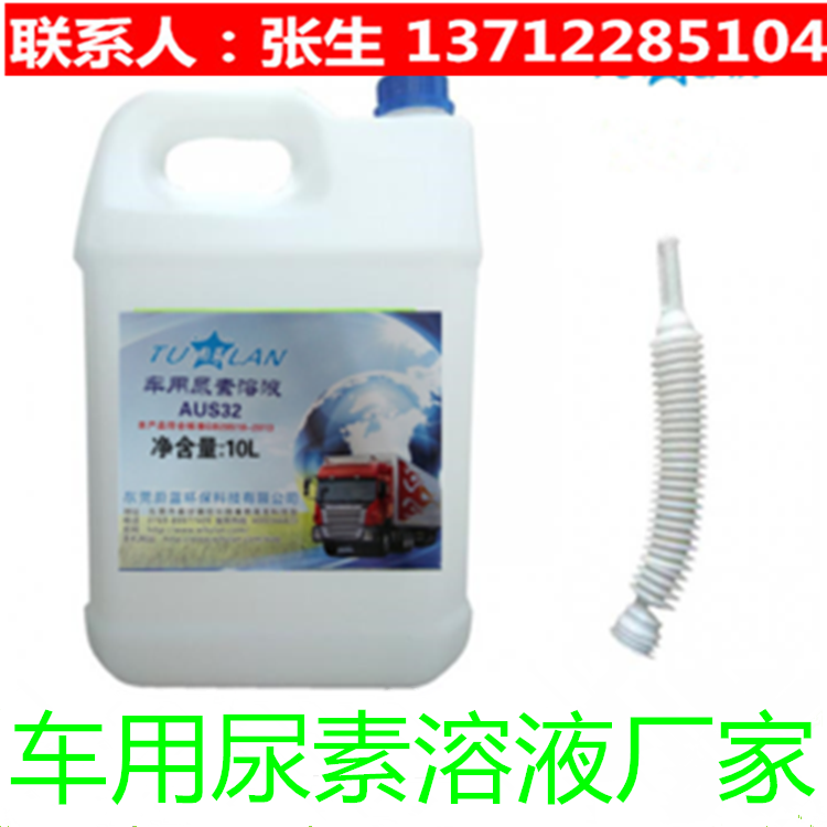 供應(yīng)用于車用尿素溶液|國四國五|尾氣處理液的廣東車用尿素溶液生產(chǎn)廠家