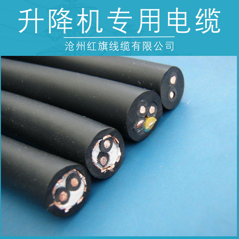 供應(yīng)升降機(jī)*電纜產(chǎn)品 塔吊*電纜 電梯*電纜 吊籃電纜