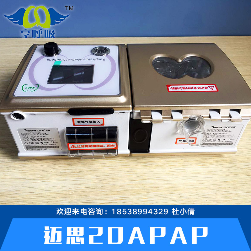 供應(yīng)邁思20APAP 全自動家用呼吸機 邁思20APAP呼吸機報價