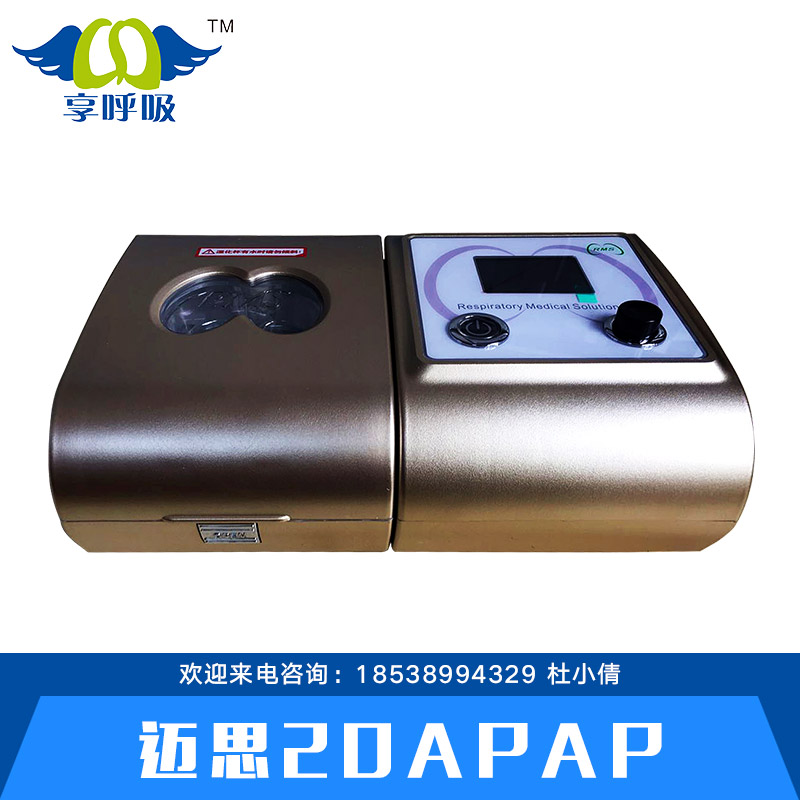 供應(yīng)邁思20APAP 全自動家用呼吸機 邁思20APAP呼吸機報價