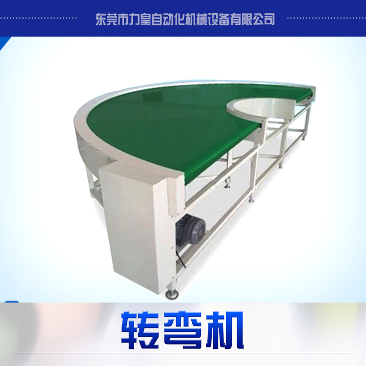 供應(yīng)轉(zhuǎn)彎機 刀口轉(zhuǎn)彎機 滾筒轉(zhuǎn)彎機 90度皮帶轉(zhuǎn)彎機 鏈板轉(zhuǎn)彎機