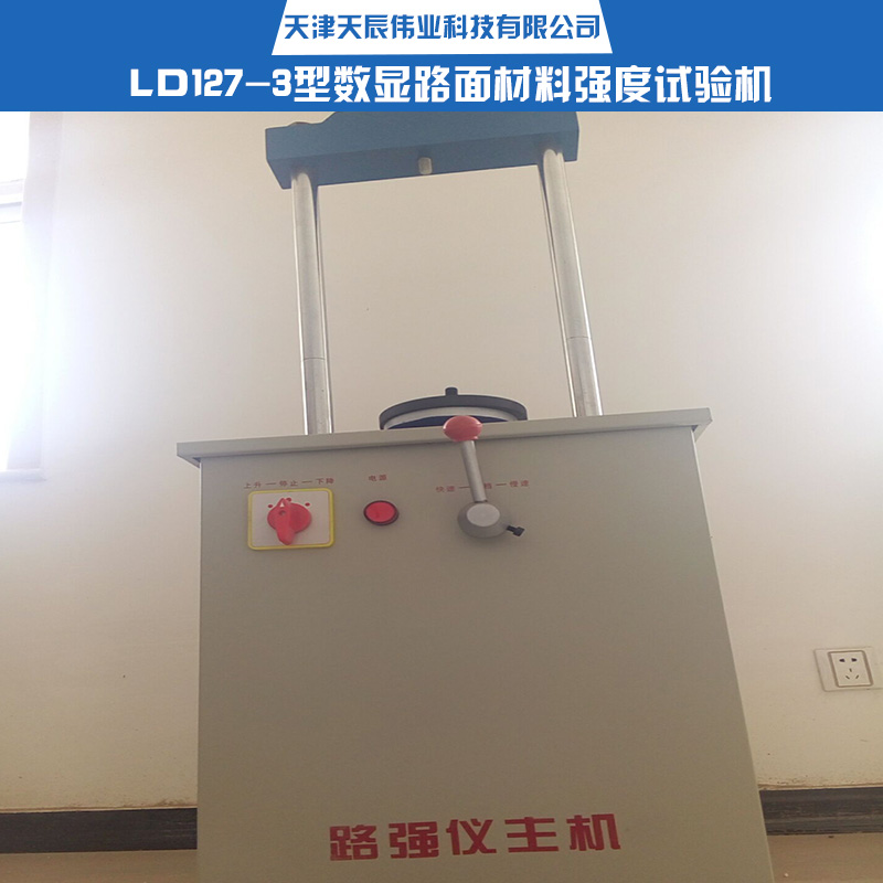 供應(yīng)數(shù)顯路面材料強(qiáng)度試驗(yàn)機(jī) 路面材料強(qiáng)度試驗(yàn)機(jī) 路強(qiáng)儀價(jià)格