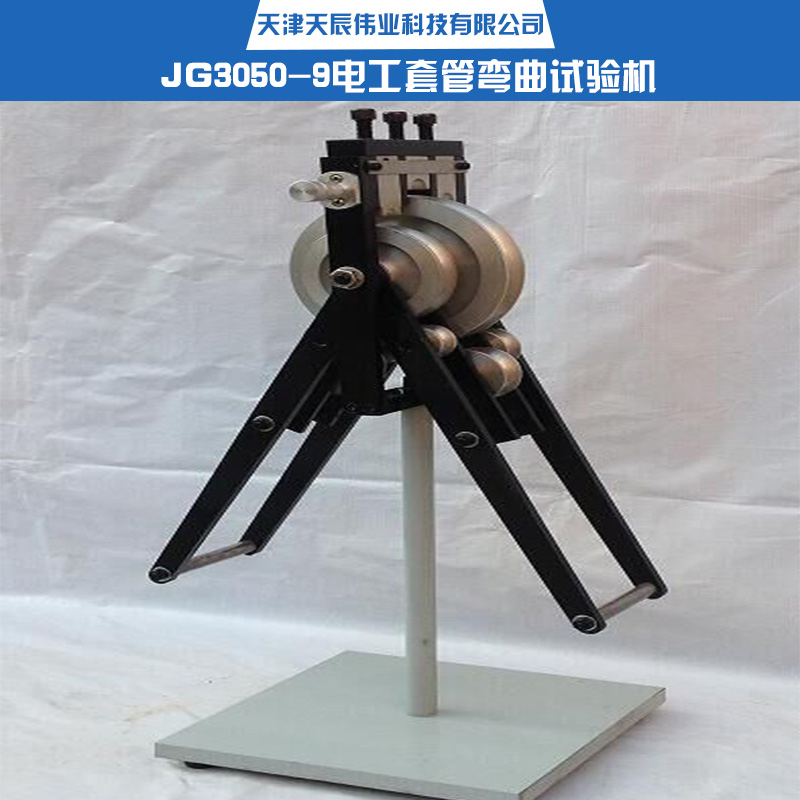供應電工套管彎曲試驗機 電源線彎曲試驗機 *試驗機 鋼筋彎曲試驗機