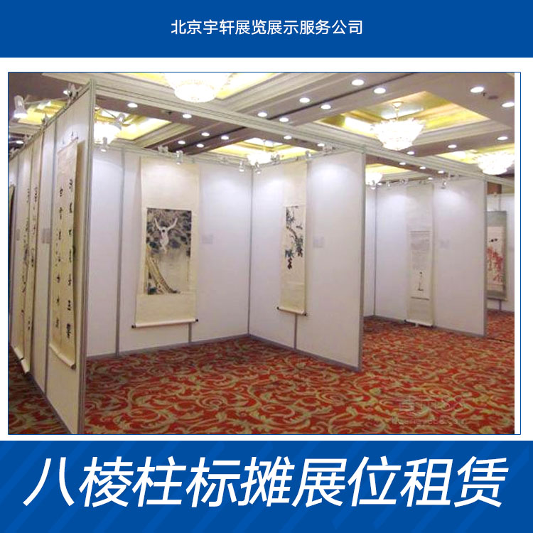 供應(yīng)用于展板租賃|展板銷售|展板搭建的北京八棱柱展板租賃銷售