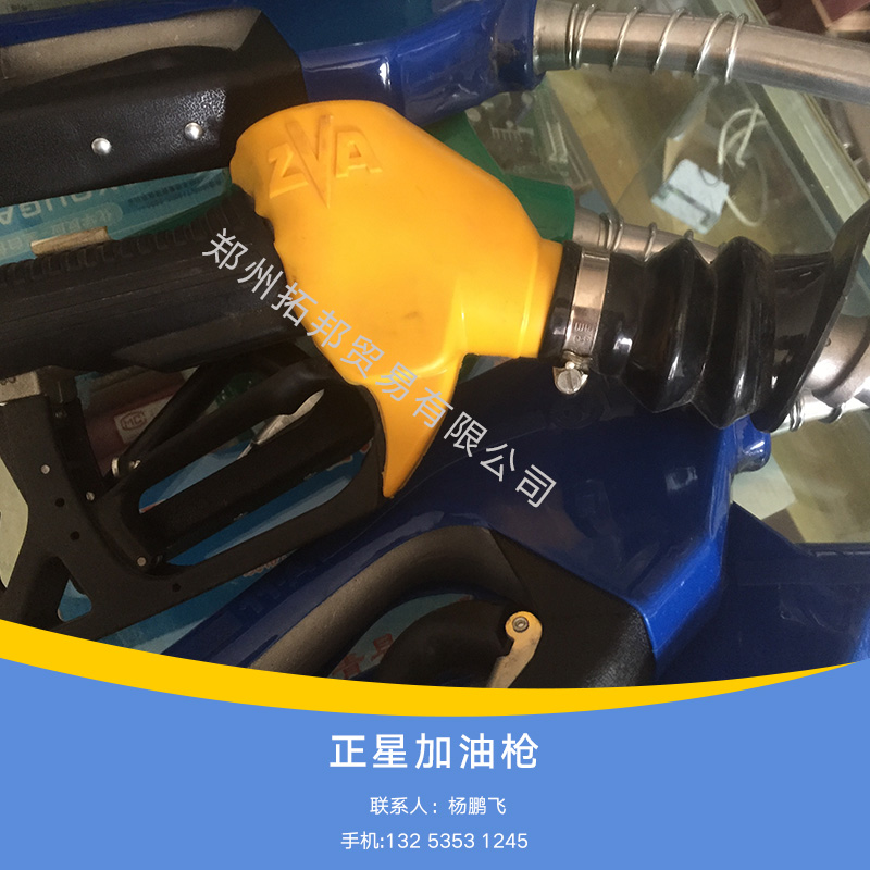 供應(yīng)高精度正星加油槍廠家直銷原裝正品正星加油槍加油站正星加油槍