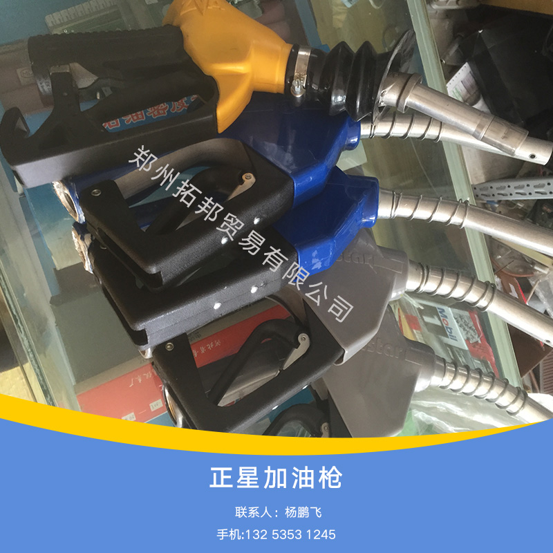 供應(yīng)高精度正星加油槍廠家直銷原裝正品正星加油槍加油站正星加油槍