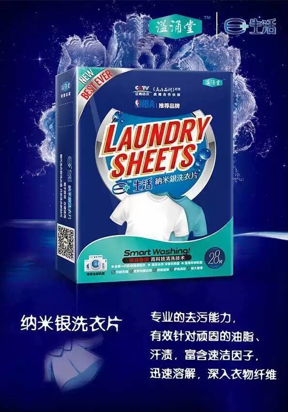 供應溢涌堂E+生活洗衣片 招全國代理