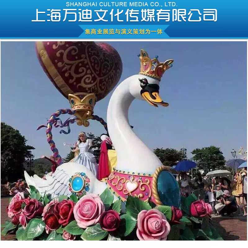 供應巡游花車 會務及活動策劃 展覽服務 會展活動 活動策劃