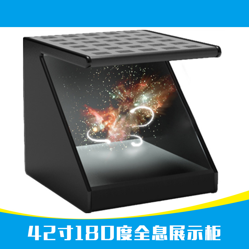 供應(yīng)42寸180度全息展示柜 全息展示柜 全息展示柜報(bào)價(jià) 全息展示柜廠家