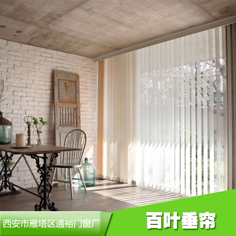 雁塔百葉垂簾 西安百葉垂簾廠商 雁塔百葉垂簾廠商 雁塔百葉垂簾供應(yīng)商 雁塔哪里有百葉垂簾廠商西安哪里有百葉垂簾買