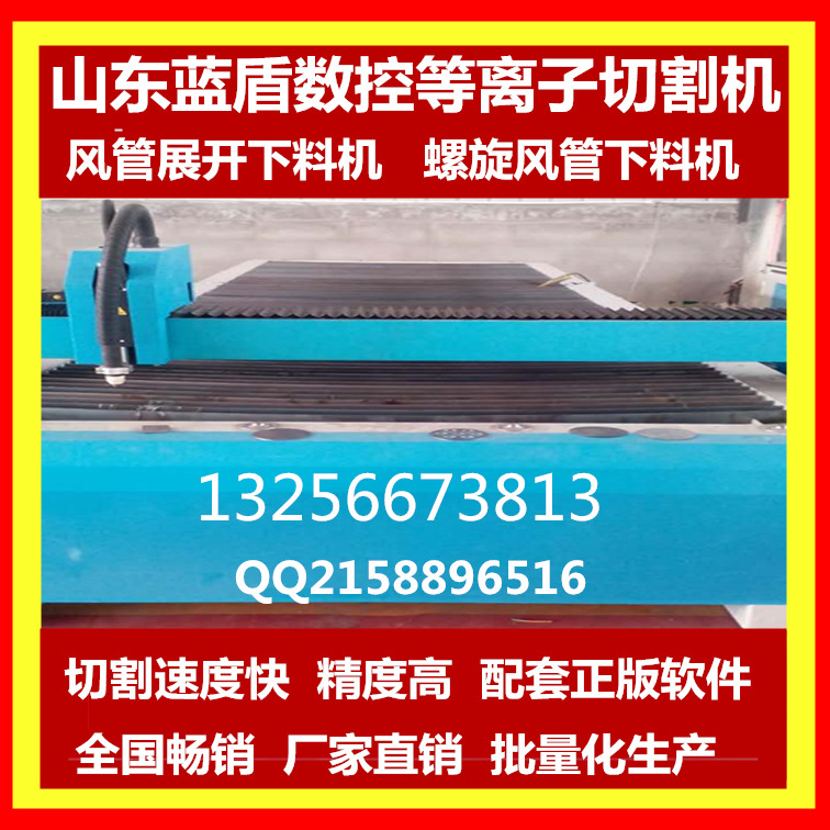 供應(yīng)用于金屬切割機(jī)的板金下料設(shè)備數(shù)控等離子切割機(jī)