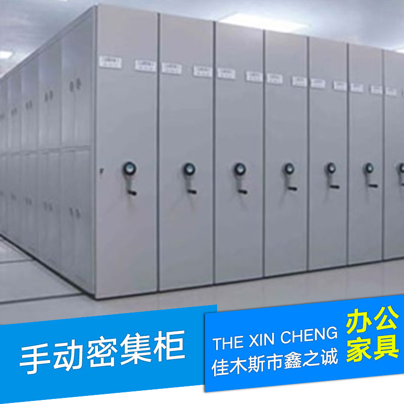 供應(yīng)手動密集柜廠家直銷密集架 檔案密集架移動密集柜