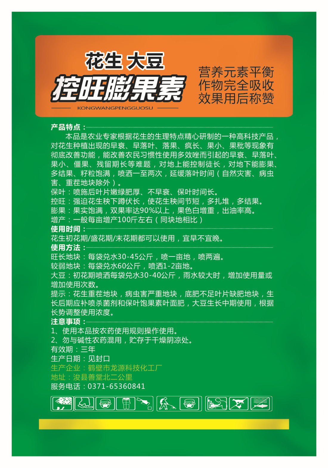 供應(yīng)大豆控旺花生大豆控旺膨果增產(chǎn)好*