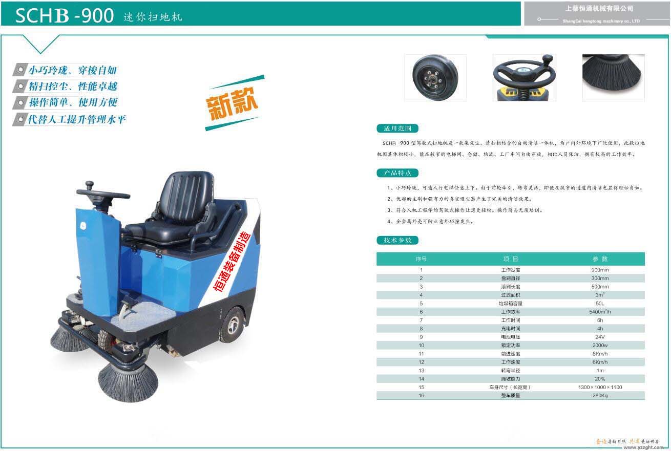 供應(yīng)掃地SCHB-900迷你掃地機(jī)