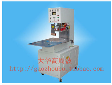 供應(yīng)廠家直銷/高周波機(jī)/熱壓機(jī)