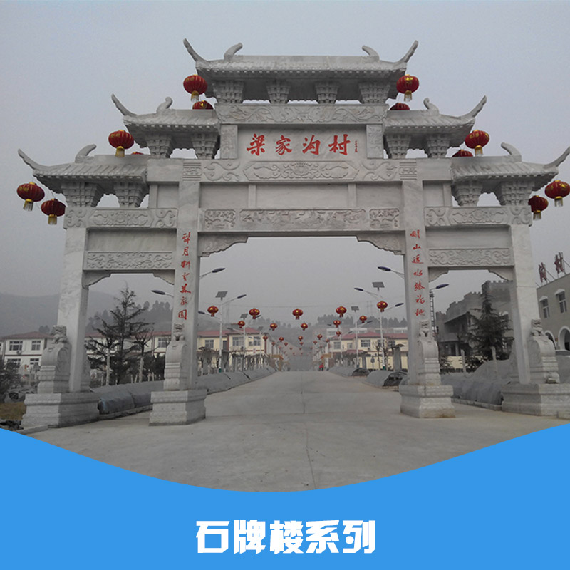 供應(yīng)園林景觀石牌樓 石牌樓雕塑 石牌樓設(shè)計(jì) 石牌樓報(bào)價(jià) 石牌樓系列