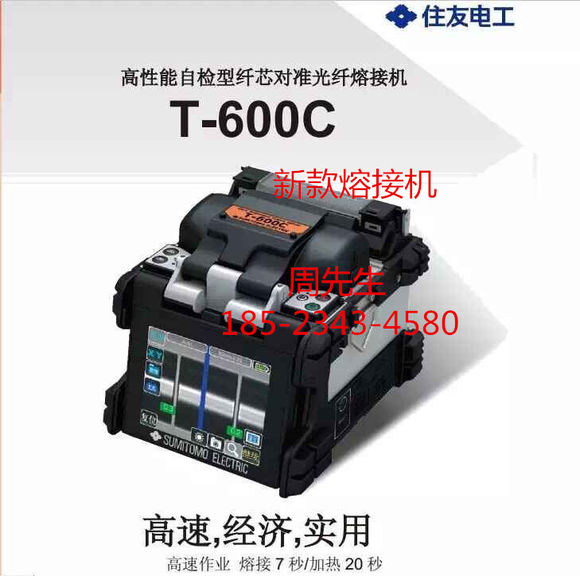 供應(yīng)住友原裝T-600C光纖熔接機(jī)