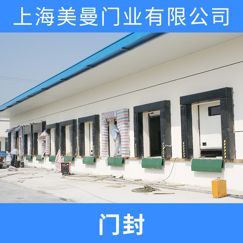 供應(yīng)門封產(chǎn)品 機(jī)械門封 冷柜門封 倉庫門封 消毒柜門封 磁性門封