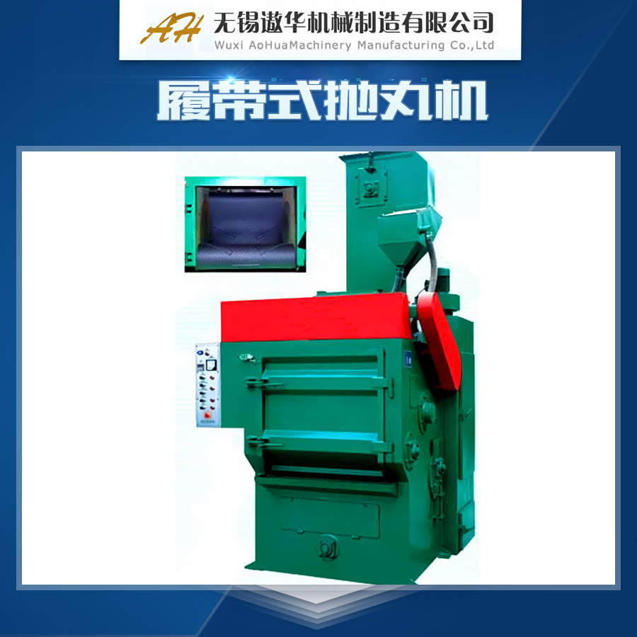 供應(yīng)履帶式拋丸機(jī)設(shè)備 通過(guò)式拋丸機(jī) 軋輥毛化拋丸機(jī) 履帶拋丸機(jī)