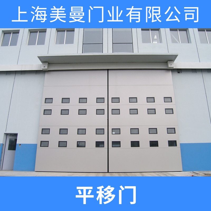 供應平移門產(chǎn)品 不銹鋼平移門 冷庫平移門 懸浮平移門 工業(yè)平移門