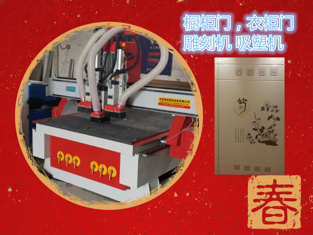 供應河南櫥柜衣柜門雕刻機全自動吸塑機