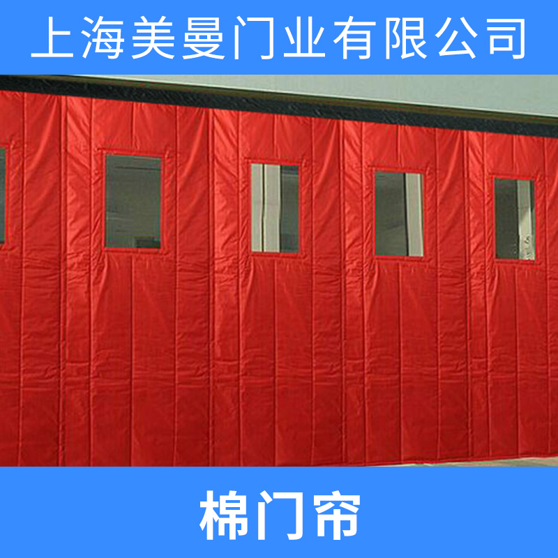 供應(yīng)棉門簾 防風(fēng)棉門簾 防寒棉門簾 保溫棉門簾 加厚棉門簾