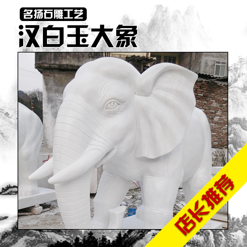 供應園林景觀漢白玉大象 漢白玉大象工藝品 漢白玉大象石雕藝術(shù) 漢白玉大象