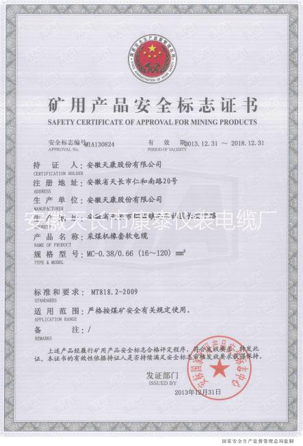 供應(yīng)礦用采煤機(jī)電纜mc-0.38/0.66KV電纜廠家
