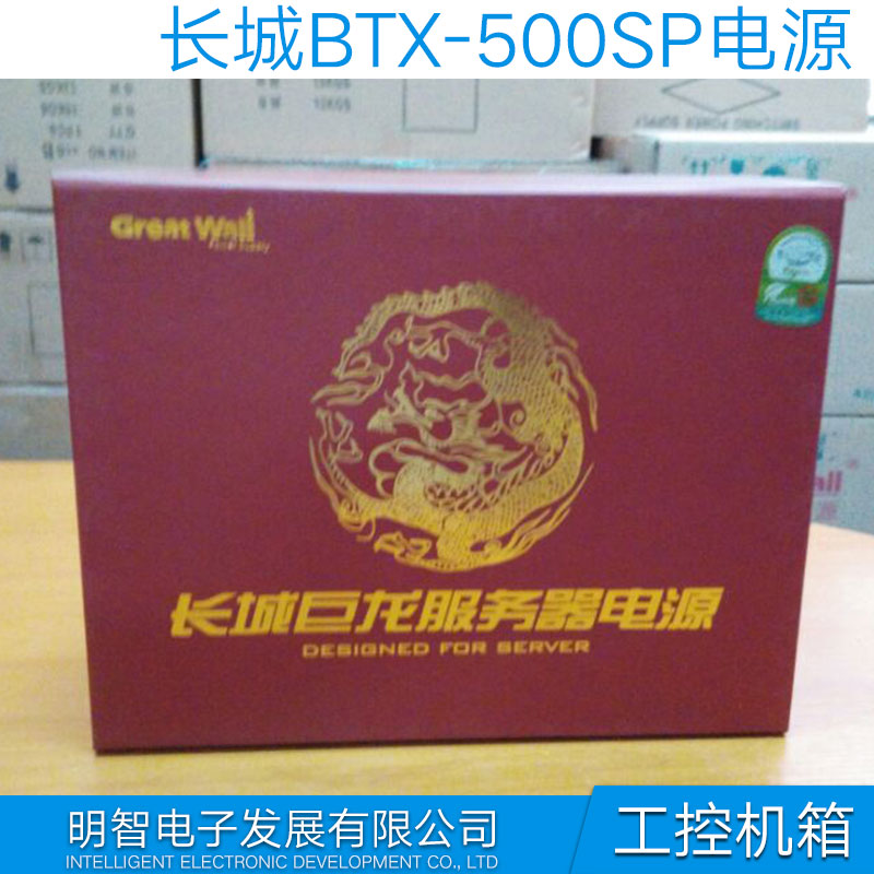 供應(yīng)PC電源BTX-500SP BTX-500SP電腦電源 電腦電源 長(zhǎng)城BTX-500SP電源