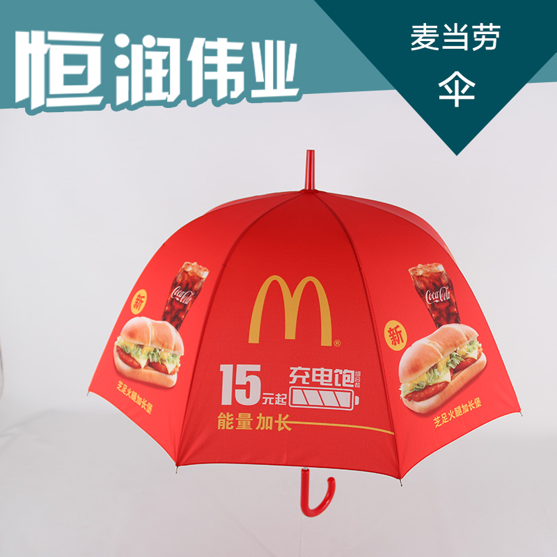 供應(yīng)麥當(dāng)勞太陽傘定做 麥當(dāng)勞太陽傘 麥當(dāng)勞太陽傘廠家直銷