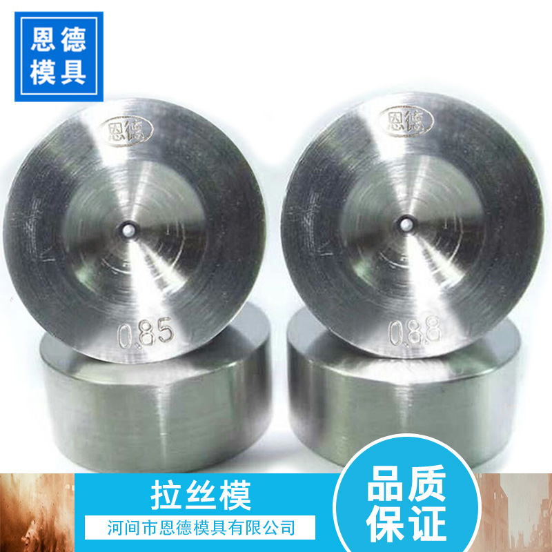 供應(yīng)拉絲模 扁線拉絲模具 圓孔拉絲模具 鏈條拉絲模 拉絲模廠家直銷