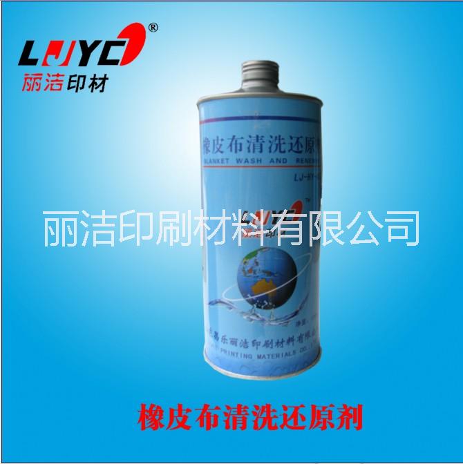 供應(yīng)麗潔油墨清洗劑洗車水，橡皮布清洗劑，還原劑UV洗車水，UV橡皮布清洗劑，自動洗車水