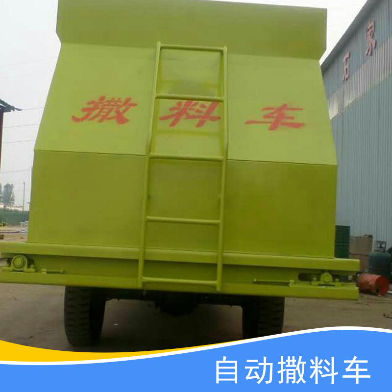 供應(yīng)自動(dòng)撒料車、福田五星撒料車|飼料撒料車、牧場(chǎng)喂料車|液壓控制撒料機(jī)