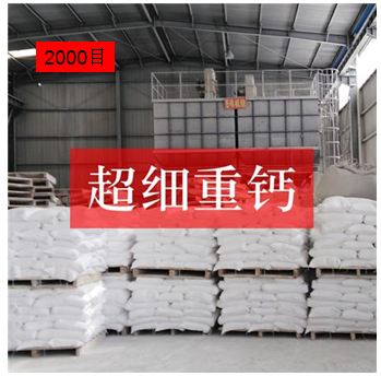 超細(xì)碳酸鈣600目-2500目，超細(xì)重鈣廠，超細(xì)碳酸鈣價