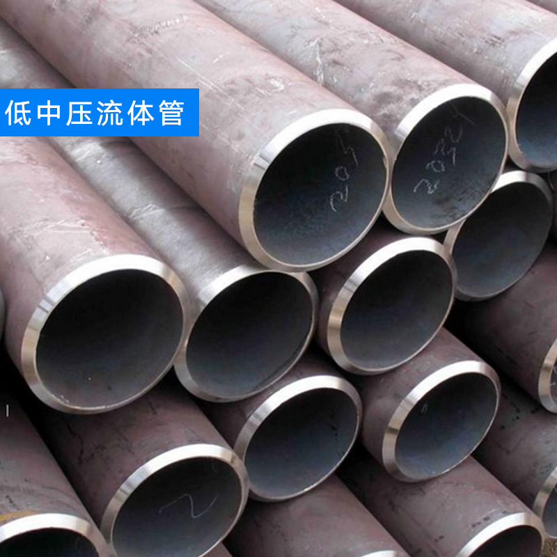 供應低中壓無縫鋼管 無縫鋼管 低中壓流體管批發(fā) 低中壓流體管