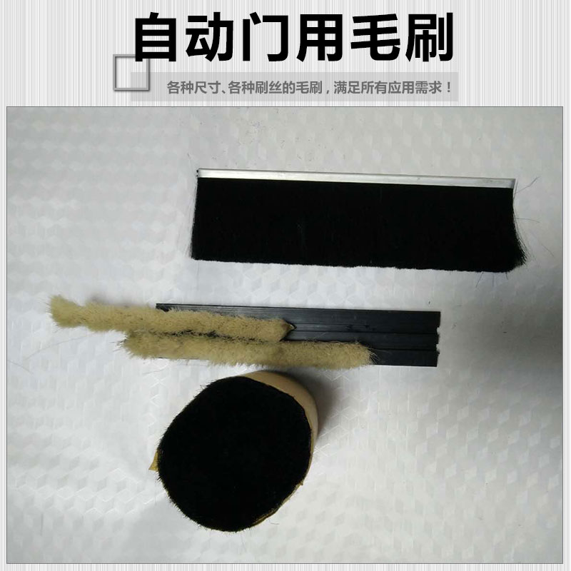 供應(yīng)自動(dòng)門用毛刷 毛刷條，條形毛刷,鋁合金條刷