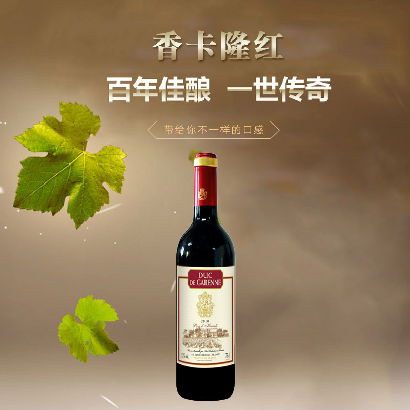 供應(yīng)香卡隆干紅