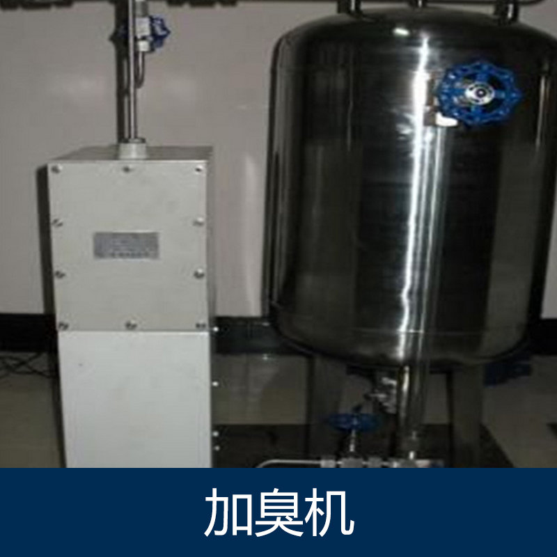 供應(yīng)加臭機供應(yīng)商 加臭機廠家 加臭機報價  加臭機批發(fā)
