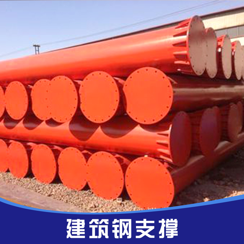 供應(yīng)建筑鋼支撐 廠家加工定制鋼支撐 建筑鋼支撐 鋼支撐腳手架 可調(diào)節(jié)鋼支