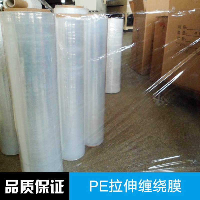 供應(yīng)PE拉伸纏繞膜 可訂制各種異形熱收縮包裝膜 拉伸纏繞膜